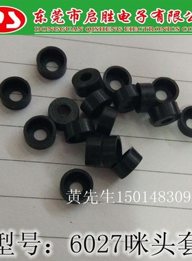 9745咪头套 橡胶套 9.7*4.5硅胶咪大套绝缘保护套 1件1000个=55元