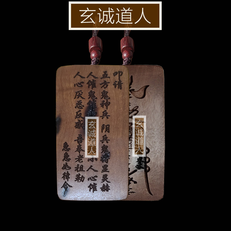 玄诚道人 办公室雷劈枣木回转小人令 随身挂件 天然小人 包邮