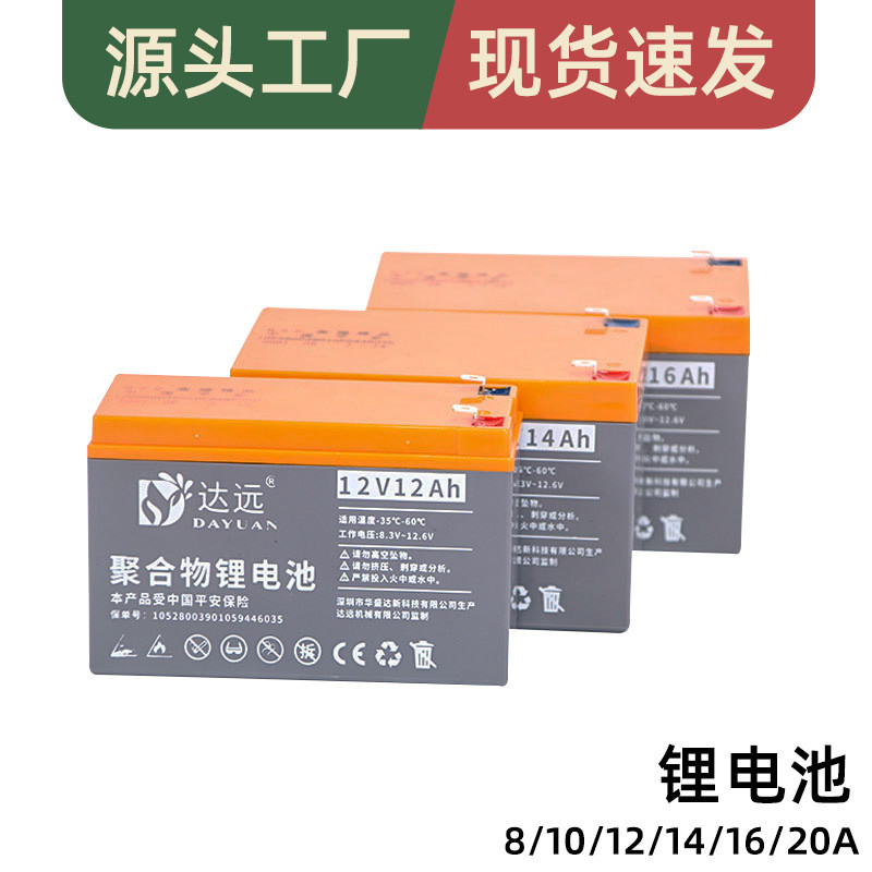 供应背式电动喷雾器农用锂电池打药机大容量电池12V8A锂电池批发