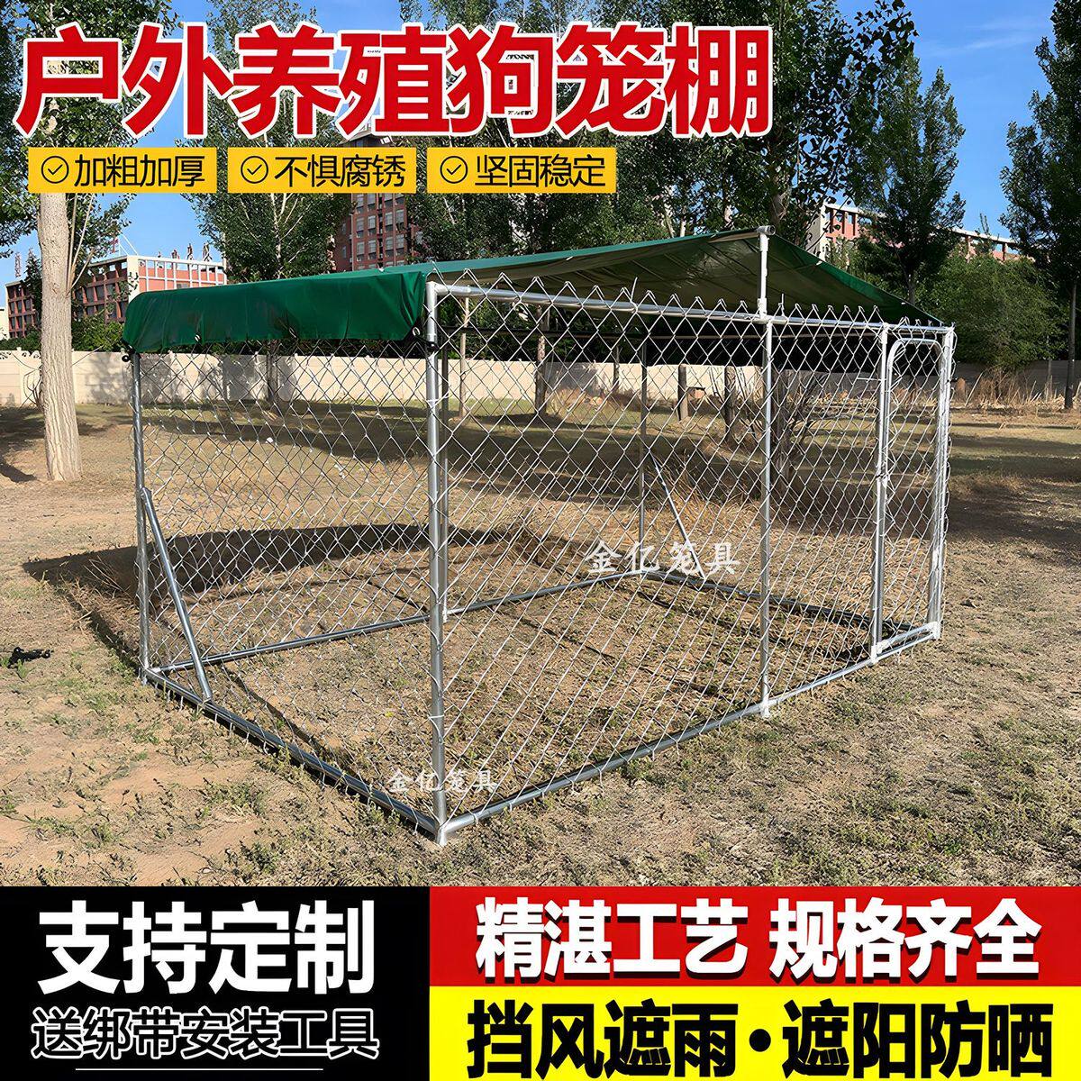 狗笼用室外养狗遮雨棚中型大型犬养殖围栏户外大号跑笼移动犬舍