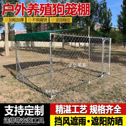 狗笼用室外养狗遮雨棚中型大型犬养殖围栏户外大号跑笼移动犬舍