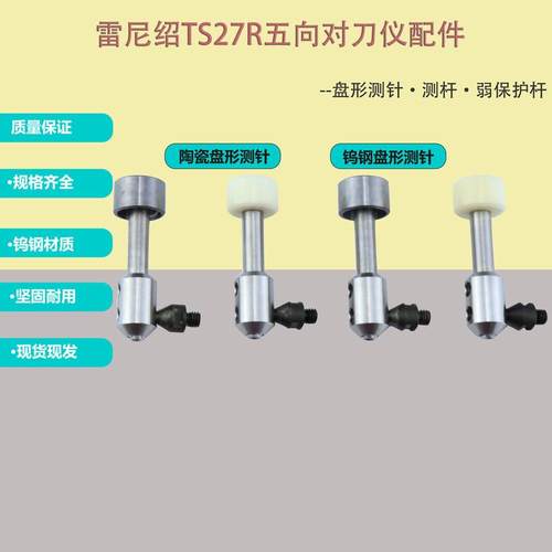 TS27R弱保护杆碰撞杆 对刀仪装置配件 弱保护杆碰撞装置测针