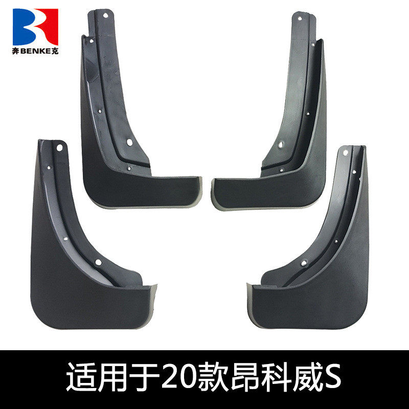 适用于20款别克昂科威S挡泥板汽车改装前后轮胎挡泥皮汽车用品,汽车零部件/养护/美容/维保,挡泥板,淘宝优惠券,粉丝福利购,淘宝优惠卷
