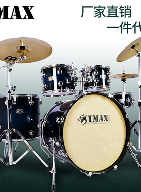 TMAX专业烤漆架子鼓5鼓3镲4镲片耀星系列儿童初学者10考级爵士鼓
