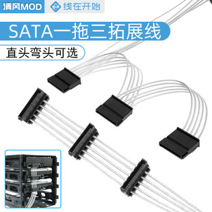 机械固态sata延长供电与原装线对接一拖三直头弯头加长硬盘串口线