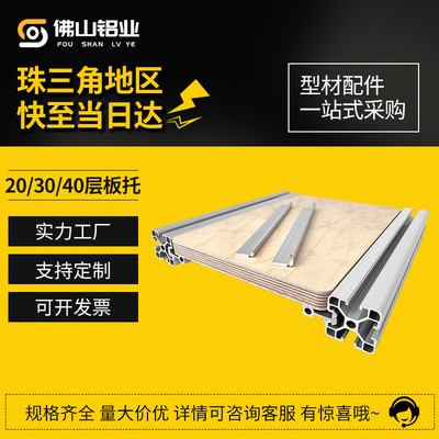 铝型材置物架木板层板托工业欧标20/3030/4040外置海洋板槽内齐平