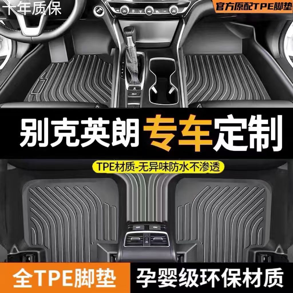 适用别克英朗专用脚垫10至22款别克英朗包围TPE脚垫耐磨改装饰