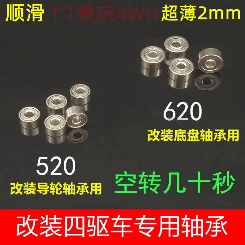 四驱车轴承改装升级配件S2/ZTX/MA田宫杨楷大兴底盘齿轮顺滑轴承