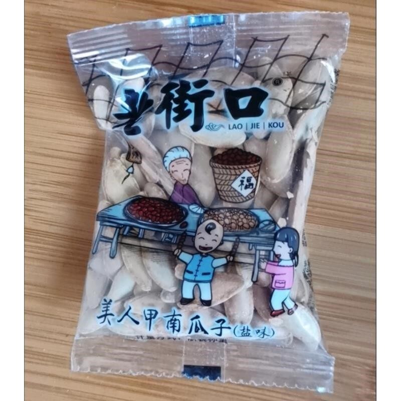新货老街口美人甲南瓜子小包装盐焗熟纸皮味瓜籽仁坚果炒货零食品