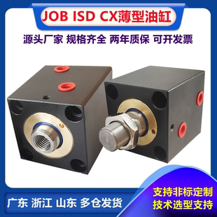 CXHC 50注塑抽芯工装 立式 SD32X40 小方形液压模具薄型油缸CX JOB