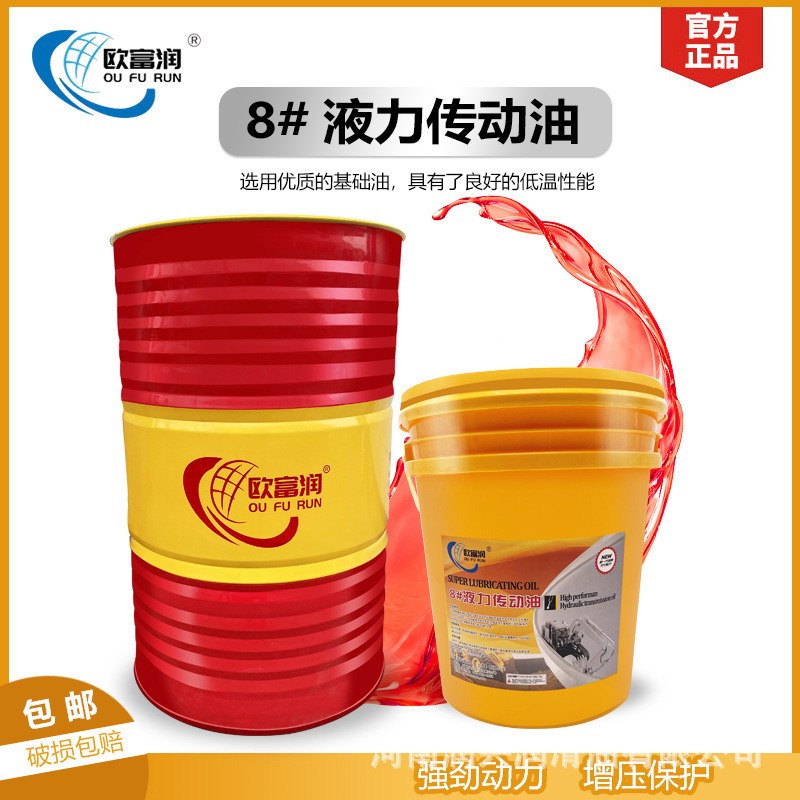 液力传动油6#8号铲车叉车装载机转向助力方向机润滑油 16L 200升