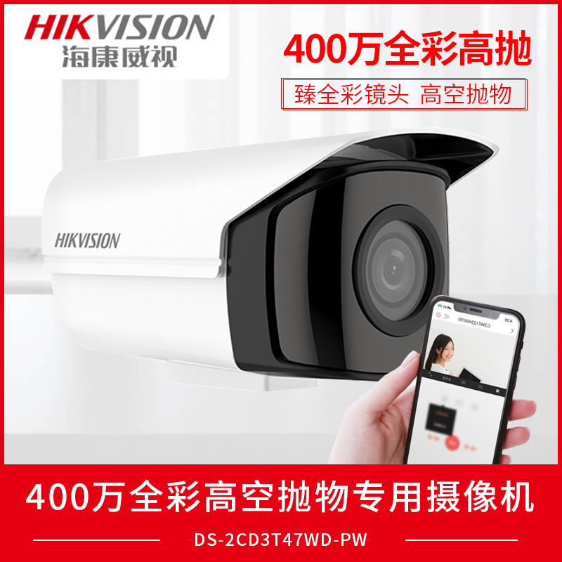 海康400万全彩高空抛物网络摄像机 DS-2CD3T47WD-PW楼宇小区高抛