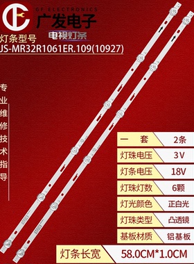 适用日松32HD520灯条JS-MR32R1061ER.109(10927)液晶电视LED背光