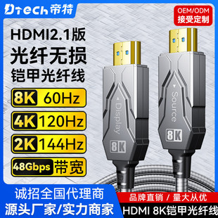 4K8K60hz 2.1版 超高清机顶盒电脑 20米2.0 帝特光纤hdmi高清线铠装