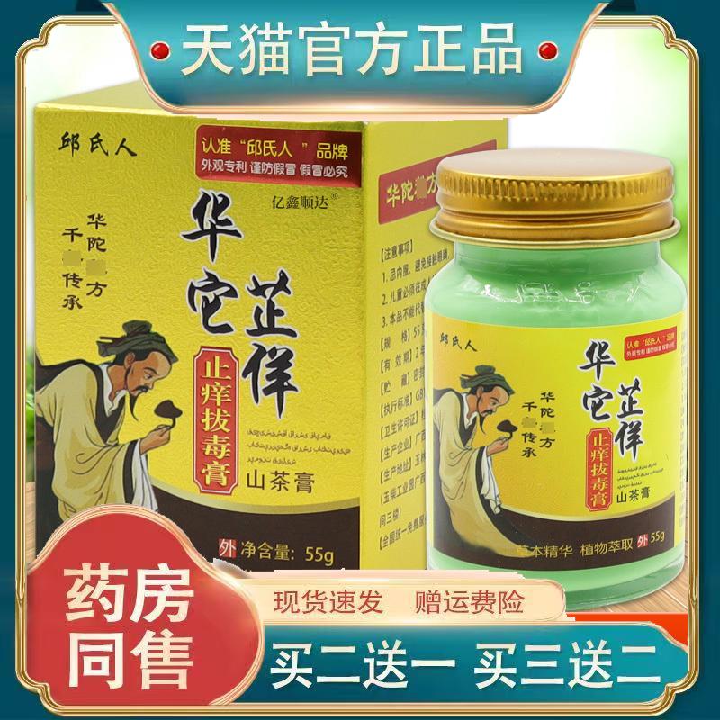 邱氏人华它芷佯痒止膏山茶膏55g萃取植物草本外用痒止舒缓膏5231