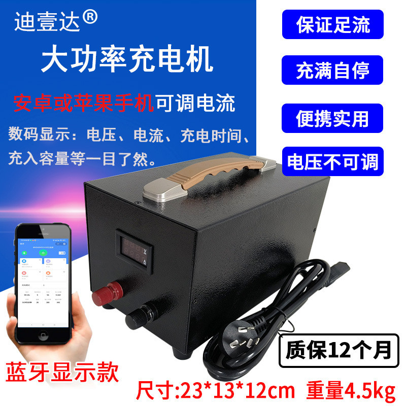 48V38A 72V34A充电机 观光车 游览车  储能充电器 蓝牙可调电流