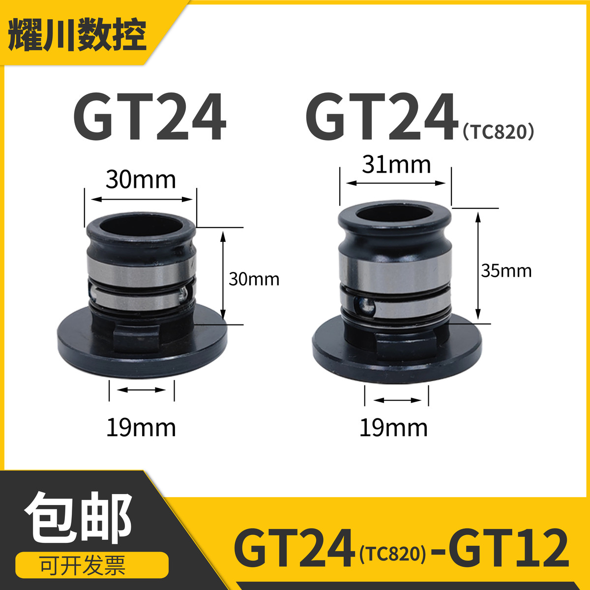 GT24转GT12攻丝夹头转换套TC820过载保护夹头转接套30 31转19