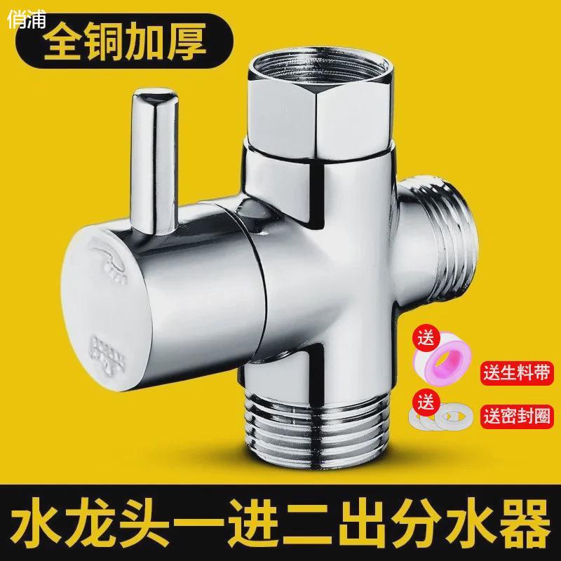 花洒分水器全铜快开淋浴开关阀门一进二出龙头4分6分转换器三通阀