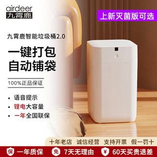 九霄鹿自动打包换袋智能垃圾桶A1家用客厅厨房卫生间感应式卫生桶