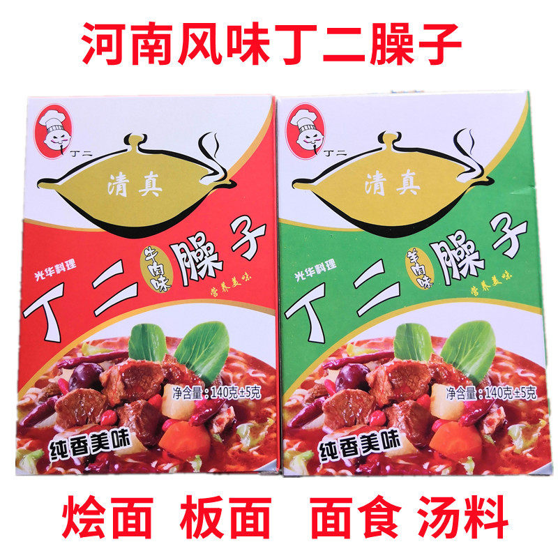 河南南阳邓州丁二牛肉羊肉臊子新野板面方城烩面面食汤料火锅底料