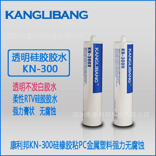 塑胶水硅胶专用胶粘 金属玻璃陶瓷粘硅胶专用胶水康利邦kn-300