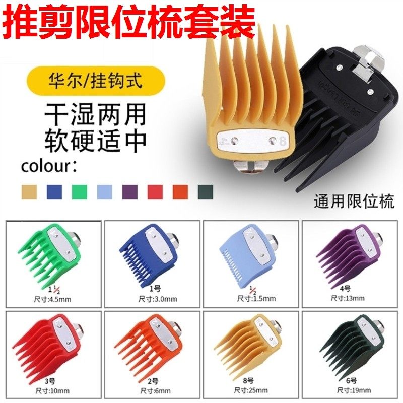 推子卡尺电推剪限位梳理发器配件油头美发用品理发通用渐变定位梳