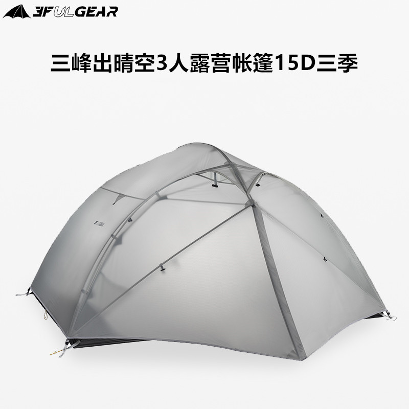 三峰晴空出三人帐篷多人户外野营露营双层帐篷15d三季款防雨登山