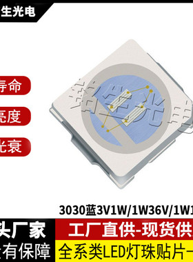 3030蓝色1W18V/1W36V/3V1W 3030led灯珠贴片式 LED贴片发光二级管