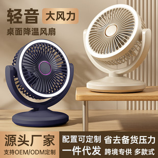 电风扇大风力宿舍空气循环扇 桌面灯光风扇多功能USB充电家用台式