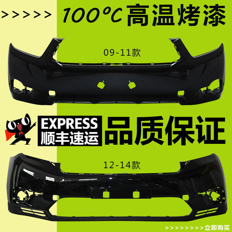 适用汉兰达前保险杠后保险杠09-18款汉兰达前后杠包围带漆