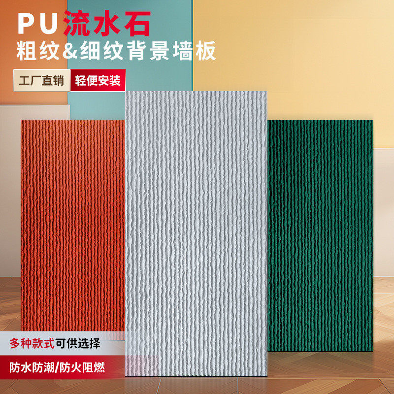pu流水石文化石仿水幕墙石材砖岁月阡陌板材水池室内轻质外墙背景,基础建材,天然大理石,淘宝优惠券,粉丝福利购,淘宝优惠卷