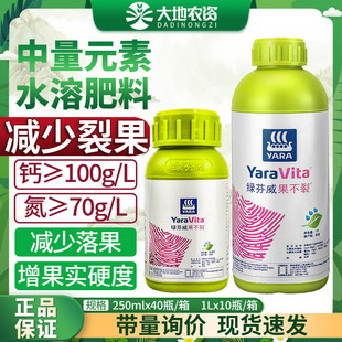 绿芬威果不裂防裂果空心落果增加果实硬度提增产糖钙硼叶面肥农肥