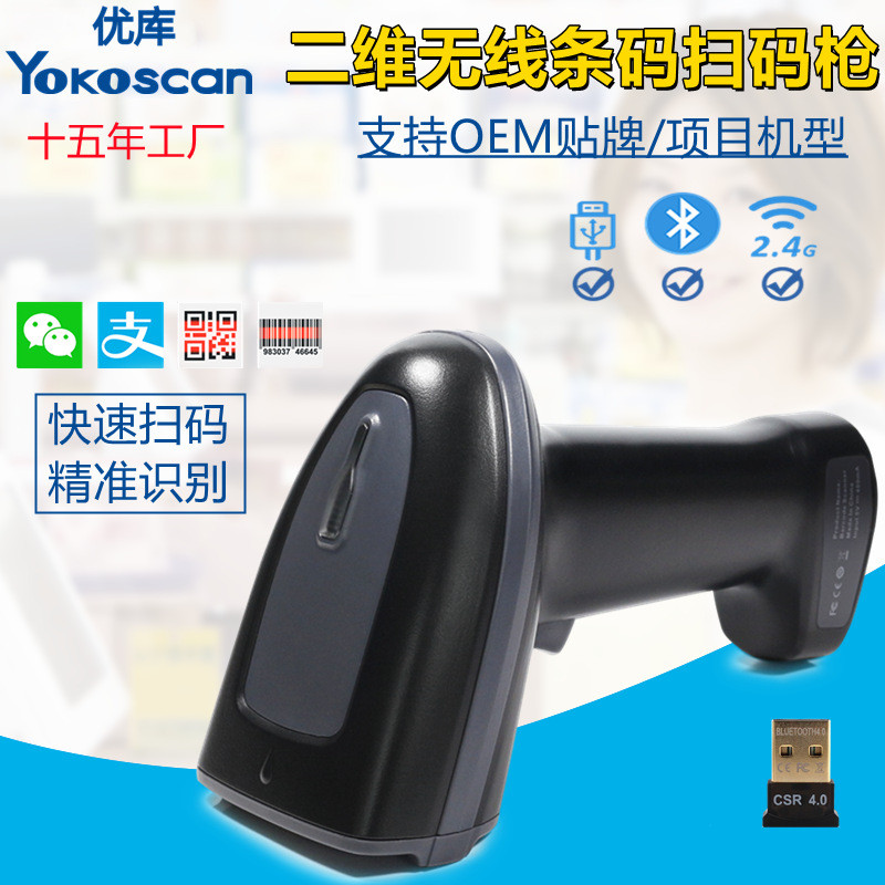 优库BWHS23二维扫描枪蓝牙无线扫码枪商超快递物流用条码枪