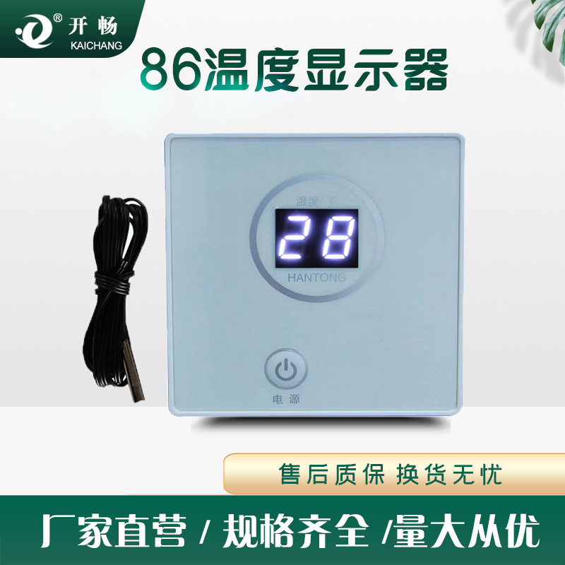 86型数显开关盒配件控温暖气锅炉温度显示器鱼缸宠物感应温度器