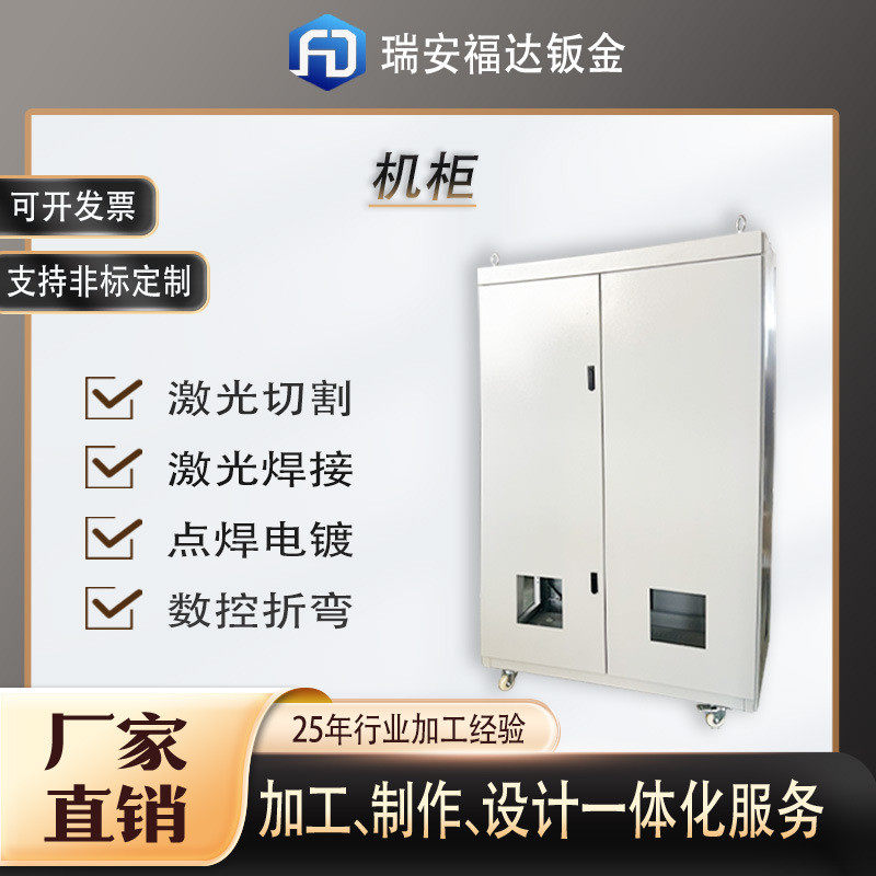 机架温州厂家】金属机箱机柜【机械设备罩壳钣金激光切割烤漆加工