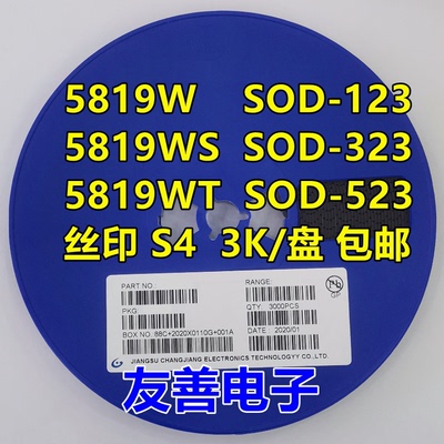 贴片肖特基二极管1N5819W 5819WS 5819WT S4 SOD123 323 523 整盘