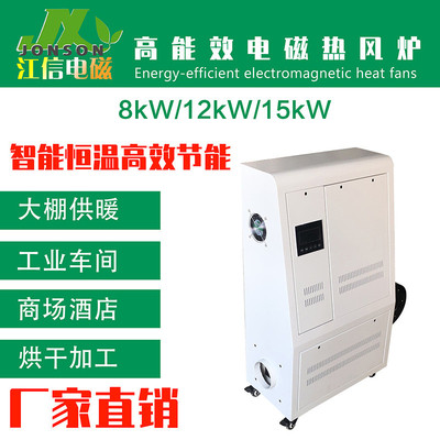 电磁信江热风炉厂家猪舍鸡舍电暖风电磁热风机蔬菜大棚热风炉