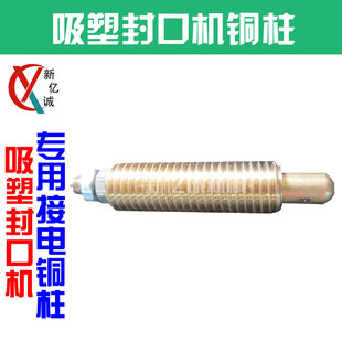 吸塑封口机专用铜柱 机圆盘铜钉配件 吸塑包装