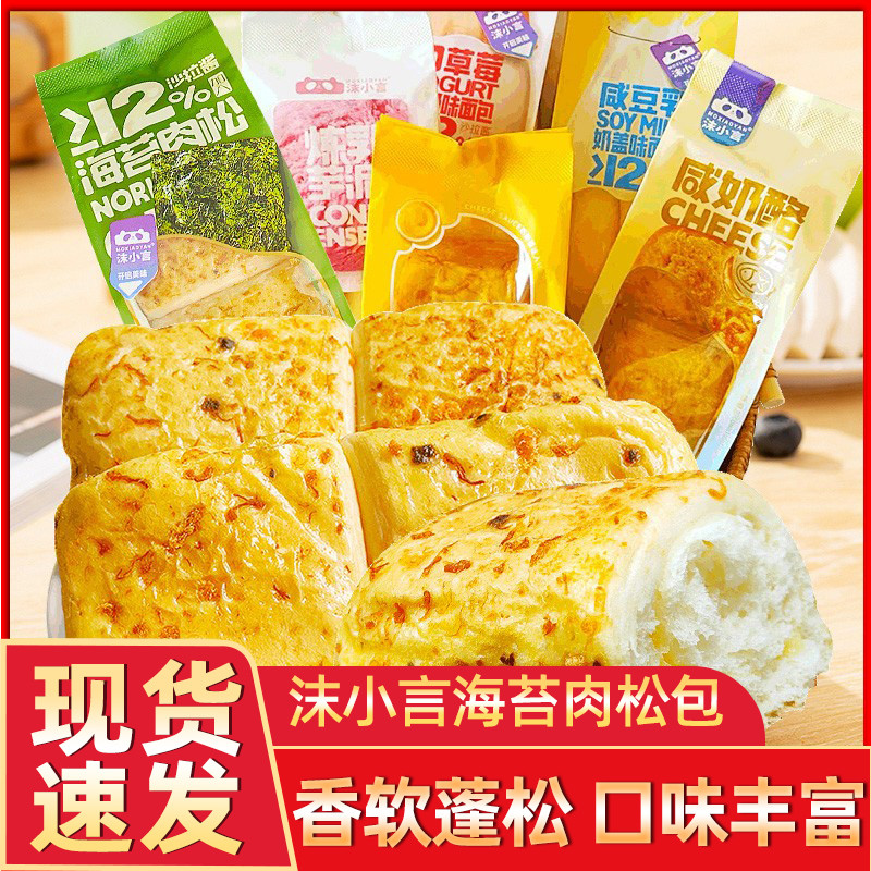 新货沫小言海苔肉松味面包夹心奶油吐司糕点学生早餐饱腹休闲零食