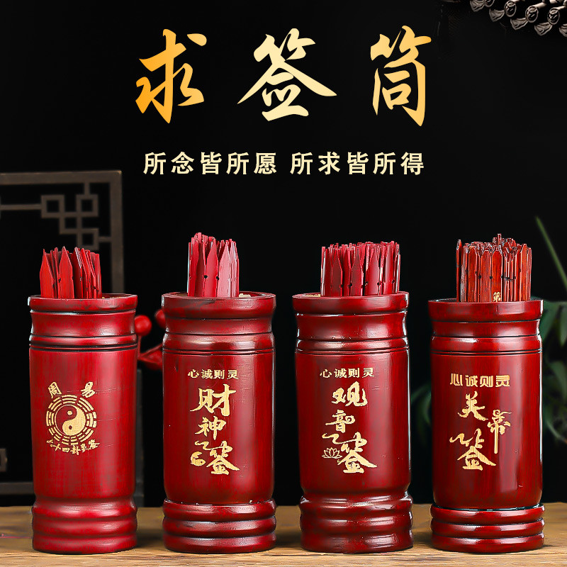 求签筒竹签桶家用观音签关帝财神签100签64卦抽签摇签筒送解签书