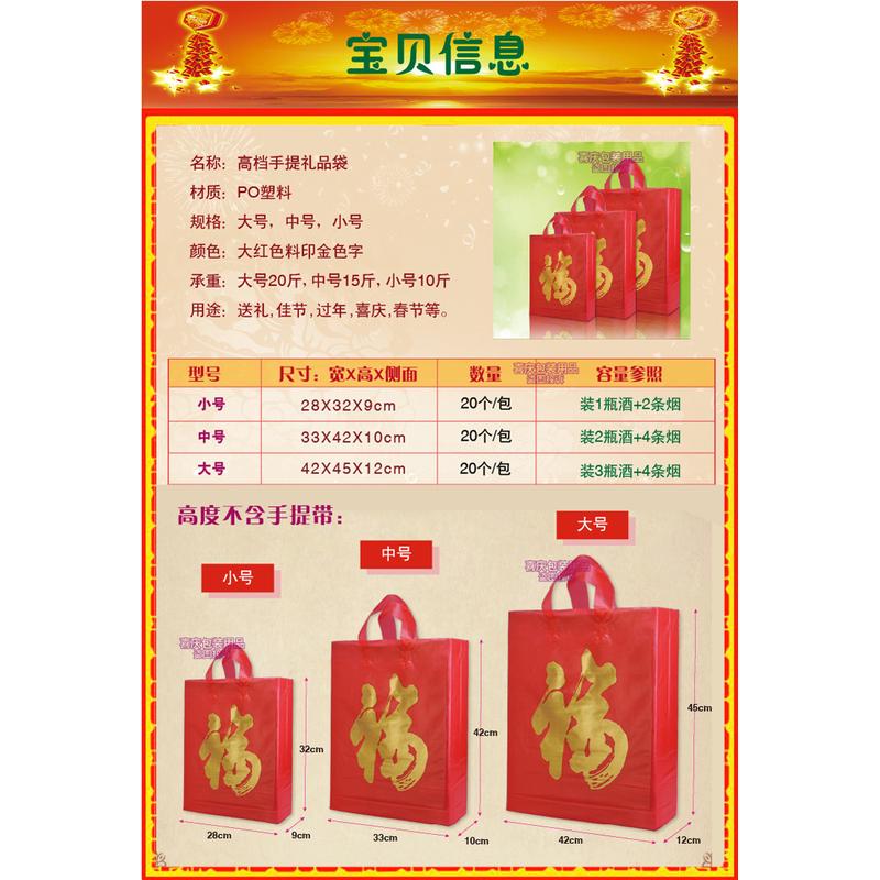 红色福字礼品袋新年中秋婚庆送礼手提加厚拎袋回礼塑料胶袋子20个