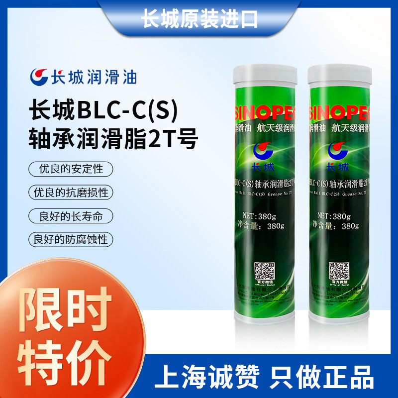长城BLC-C(S)轴承润滑脂2T号/双馈/直驱/混合型风机轴承黄油牛油