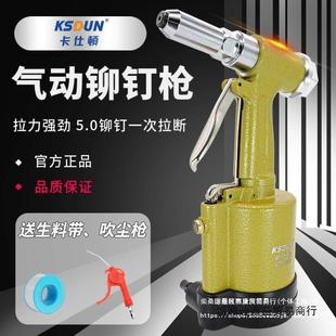 铆接工具 卡仕頓气动拉钉枪拉铆枪铝钉抽芯铆钉枪自动轻身自吸式