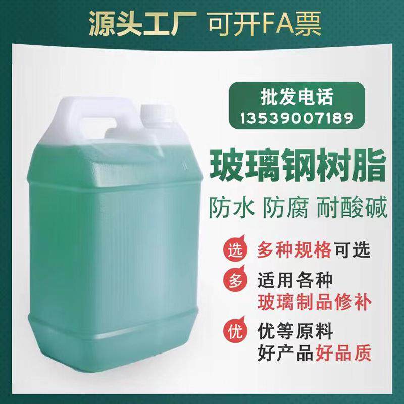 191树脂196不饱和聚酯玻璃钢模具胶水修补制作造船用纤维材料套装