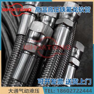 扣压高温高压内不锈钢外铁氟龙软管3 m22 1寸 m18