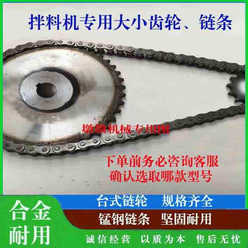 搅拌机专用齿轮配件台式链轮链条种子包衣饲料拌料机链条齿轮配件
