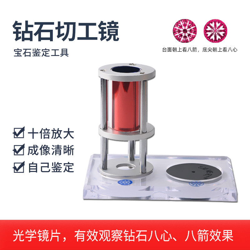 便携式钻石切工镜亚克力台式车工镜美工镜八箭八心打金工具