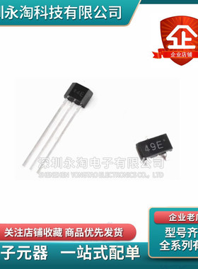 A3144/44E霍尔传感器S49E线性SH41F双极性开关元件TO-92直插SOT23