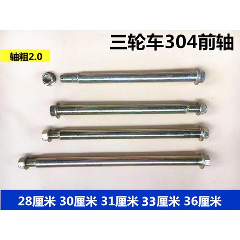 宗申三轮车前轴三轮前减震中轴304轴承前轴 6304前轴各种长度