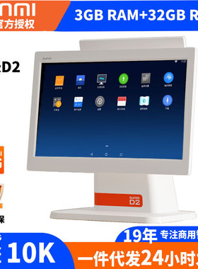 SUNMI商米D2安卓收银机一体机餐饮点菜超市收银奶茶店便利店水果